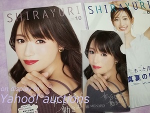 深田恭子◇ミニクリアファイル & 冊子 1冊 (月刊誌しらゆり 10月号) & おまけ:1冊 / メナード MENARD シラユリ SHIRAYURI 非売品