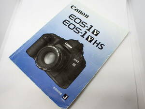 Canon　EOS1V　EOS1　HS　カタログ　キヤノン　イオス　１V　１VHS　取扱説明書