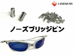 LINEGEAR　オークリー　X-Metal XX　ノーズブリッジピン　ポリッシュド　２本組　Oakley