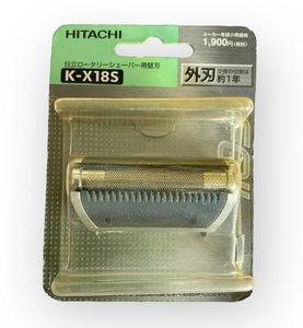 【HITACHI】日立★ロータリー式シェーバー用替刃（外刃）★K-X１8S●未開封♪ 