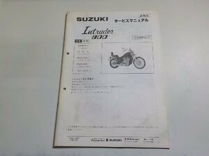 N1854◆SUZUKI スズキ サービスマニュアル 追補版 Intruder800 VS800GLP 1993年5月(ク）