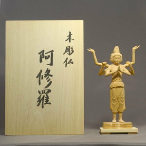 木彫 仏像 阿修羅像 桧木 桐箱入り 手彫り 仏教美術 ヒノキ 【a1-1-7】