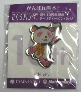 ピンズ　がんばれ熊本 　さくらパンダ誕生10周年記念 チャリティ　ピンバッジ　乾杯ver.　大丸 松坂屋