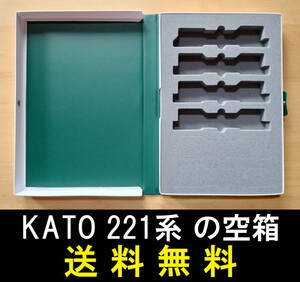 ■送料無料■ 【車両ケース】KATO 10-435 221系 4両基本セット の空箱 ■ 管理番号HK2308210205500AY