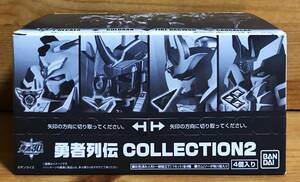 【新品未開封】　勇者列伝COLLECTION2　全4種（ジェイデッカー、ゴルドラン、ファイヤーダグオン、ガオガイガー）