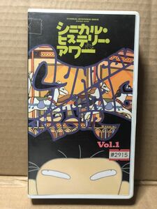 VHS『玖保キリコ シニカル・ヒステリー・アワー vol.1』音楽 ジョン・ゾーン John Zorn