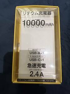 多摩電子工業　リチウム充電器　10000mAh