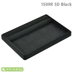 ジュエリートレイ リング付き接客トレイ 230×160×20 スウェード調 黒 ブラック 1509R SD アクセサリートレイ トレー　