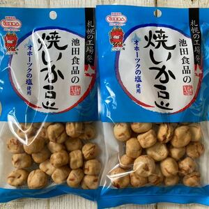 札幌 池田食品の焼いか豆 2袋セット 63g 北海道オホーツクの塩使用