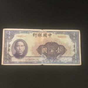 中国銀行100元
