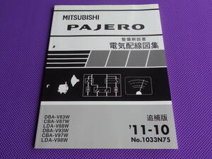 新品◆パジェロ V8 V9系◆電気配線図集 追補版 2011-10 ・’11-10・No.1033N75・V83W V87W V88W V93W V97W V98W