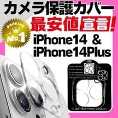 iPhone14 14Plus カメラレンズカバー ガラスフィルム 保護フィルム