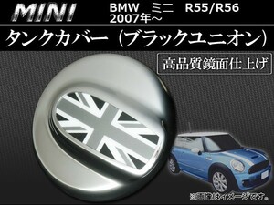 タンクカバー ミニ(BMW) R55,R56 2007年～ ブラックユニオンジャック AP-056-1003-BUJ