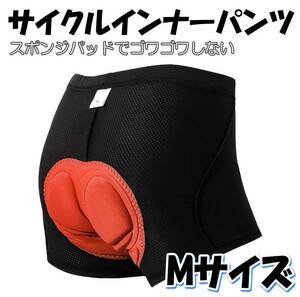 ★サイクルパンツ【M】メッシュインナーパンツ 衝撃吸収パッド お尻の痛み軽減 自転車 ロードバイク★M★