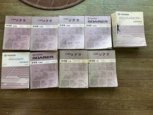 30系 ソアラ 修理書 上巻 下巻 修理書/追補版 新型車解説書 全14冊 整備書 SOARER 旧車 当時物