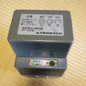 　金子農機　乾燥機　水分計中古　型番　8P-300型　動作確認済　先週まで使用していました。中古品につき現状お渡しにて宜しくお願いします