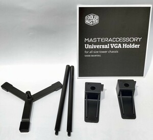 CoolerMaster 汎用ビデオカードホルダー Universal VGA Holder クーラーマスター CA-0005-KUH00