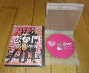 松田龍平主演　 「ラブコメディ・映画・DVD」　　●恋の門 　　主演： 酒井若菜　（2004年の映画）　レンタル落ちDVD 