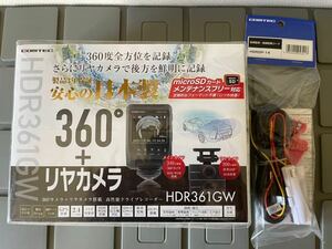 ★特価品★コムテック COMTEC HDR361GW フロント360度＋リア 前後セパレートタイプ ドライブレコーダー 日本製 SDカードメンテナンスフリー