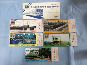 ④4・昭和48年・京王電鉄《会社創立25周年記念》乗車券