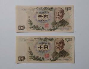 (4149) 旧紙幣 日本銀行券 1000円 千円札 伊藤博文 連番 2枚セット 古銭 未使用
