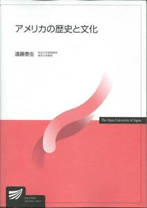 放送大学教材　アメリカの歴史と文化