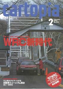 スバルSUBARUの小冊子　カートピアNo.299 1997年2月 WRC新時代