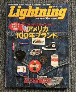 750　Lightning (ライトニング) 2006年 10月号　アメリカ100年ブランド　アメカジ