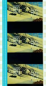 『風の谷のナウシカ (1984) NAUSICAA OF THE VALLEY OF WIND』35mm フィルム 5コマ スタジオジブリ 映画 Studio Ghibli エンドロール Film