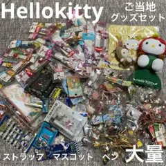 Hellokitty ハローキティ　ご当地　マスコット　ストラップ　ペン　セット
