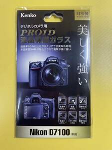 【未開封】 KENKO ケンコー デジタルカメラ用 PRO1D 液晶 保護 ガラス フィルム Nikon D7100 専用 KPG-ND7100