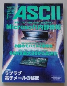 ASCII　マイクロコンピュータ総合誌　1998年2月号NO.248　特集：Microsoft内部情報他