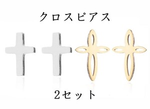 クロス フラワー ピアス 2セット ゴールド シルバー ステンレス 十字架 花 ピアス 両耳 小さい 2ペア