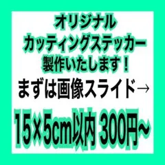 オリジナルカッティングステッカー製作します チーム 交流 バイク 釣り 趣味用に