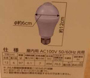 【新品・2個セット】人感センサー付LED電球E26型　40w　昼白色
