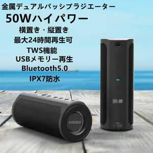 デュアルパッシブラジエーター　50W　 xdobo Bluetoothスピーカー ワイヤレススピーカー　ブルートゥーススピーカー　防水重低音