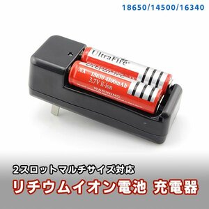 送料無料 バッテリーチャージャー リチウムイオン 充電器 / チャージャー バッテリー リチウム 2スロット 18650 14500 16340 対応