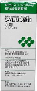 協和発酵バイオ 植物調整剤 ジベレリン液 40ml