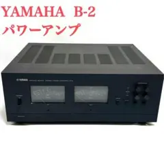 YAMAHA B-2 ステレオパワーアンプ 通電確認済み