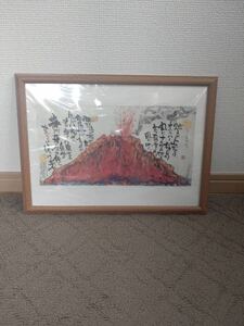 正規品 長渕剛 詩画 絵画 新品額付き 桜島 B4 オフィシャル品