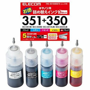 エレコム 詰め替え インク Canon キャノン BCI-351・350対応5色セット 5回 THC-351350SET5 【お探しNo:C10