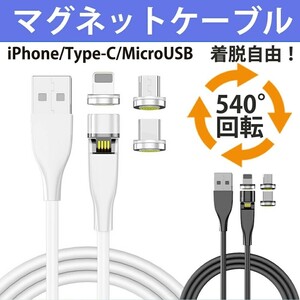 2ホフイト磁石式急速充電 端子3つ＋1ｍケーブルセット マグネット 充電ケーブル usb iphone 充電ケーブルライトニングケーブル