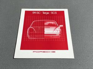ポルシェ 911SC・タルガ カタログ 三和自動車