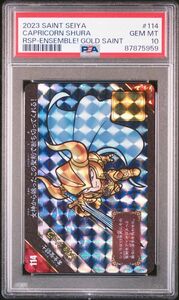 ★ PSA10 No.114 山羊座 シュラ ★ 新生セイントパラダイス 集結!黄金聖闘士 聖闘士星矢 カードダス Vol.3 ★ 鑑定品 美品 ★