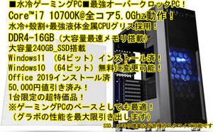 ■水冷■i7 10700K (全コア5Ghz動作)16GB,960GB,Windows11,Office 2021インストール済,オリジナルマニュアル付、電話サポート領収書発行！