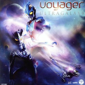 ウルトラギャラクシー／ｖｏｙａｇｅｒ