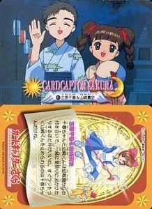 バンダイ カードダス カードキャプターさくら Part3 91 三原千春＆山崎貴史