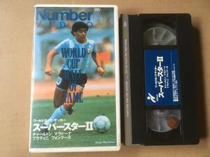 Number ワールドカップサッカー スーパースターⅡ◎VHSビデオ◎チャールトン,マラドーナ,プラティニ,フォンテーヌ,Maradona