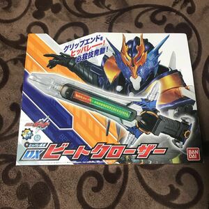 新品未開封 DX ビートクローザー フルボトル 仮面ライダー ビルド 武器 変身ベルト ラビットタンク クローズ チャージ ローグ スターク 剣3