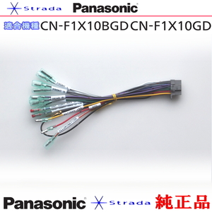 Panasonic CN-F1X10BGD CN-F1X10GD ナビゲーション 本体用 電源ケーブル パナソニック 純正品 (PW40
